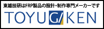東雄技研