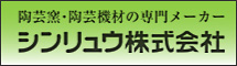 シンリュウ