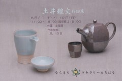 ならまちギャラリーたちばな ならまちギャラリーたちばな